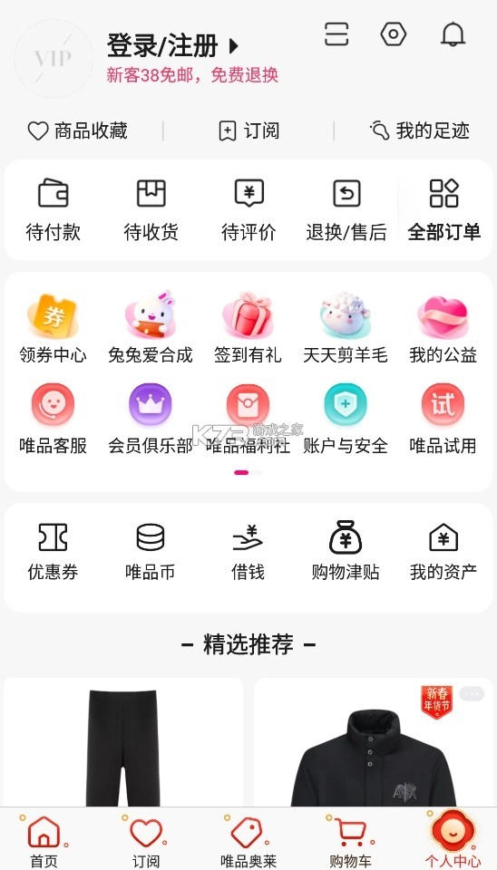 唯品会官方免费v9.53.1(5)