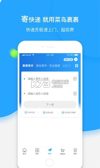 菜鸟裹裹2025最新版v8.10.623(1)