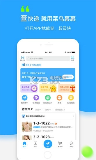 菜鸟裹裹2025最新版v8.10.623(4)