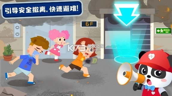 宝宝巴士宝宝救灾英雄游戏v9.87.00.00(1)