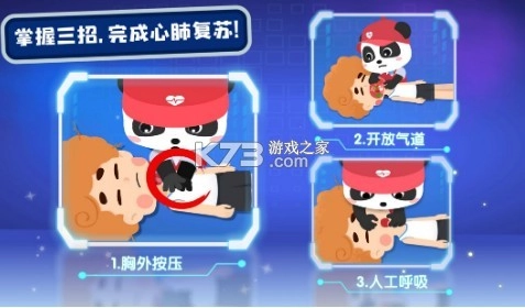 宝宝巴士宝宝救灾英雄游戏v9.87.00.00(4)