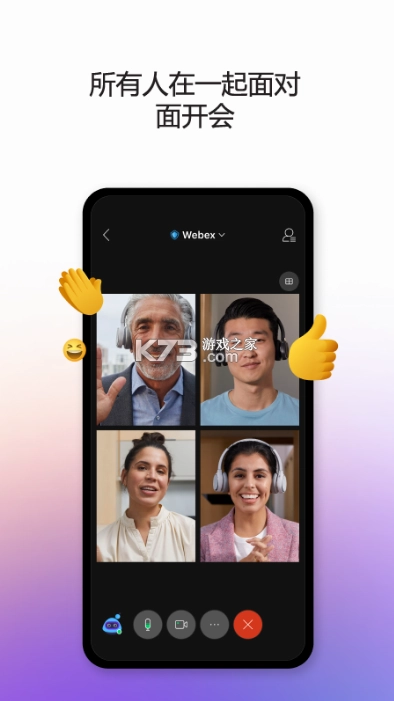 Webex安卓版官方v45.3.0图1