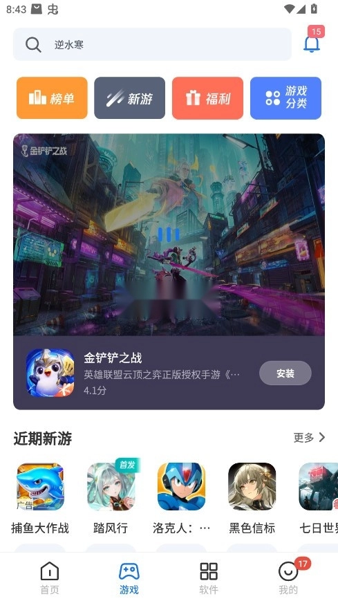 黑鲨应用商店v3.6.2.136.0524.672c9cfbb.rb