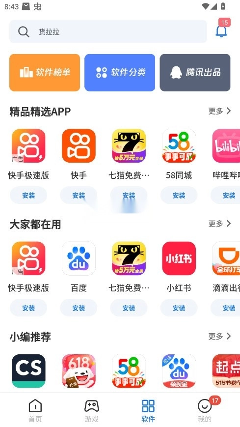 黑鲨应用商店v3.6.2.136.0524.672c9cfbb.rb