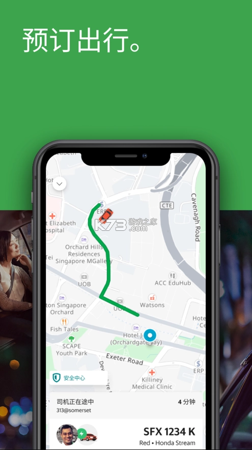 grab打车软件v5.363.200图2