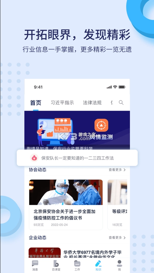 百保盾2025最新版v8.2.1