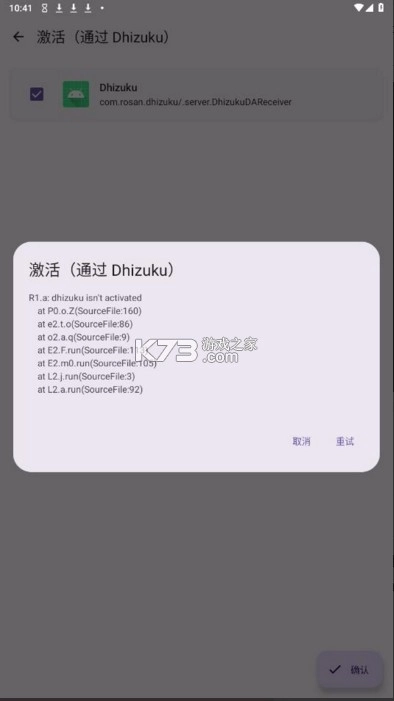 Dhizuku安卓v2.10