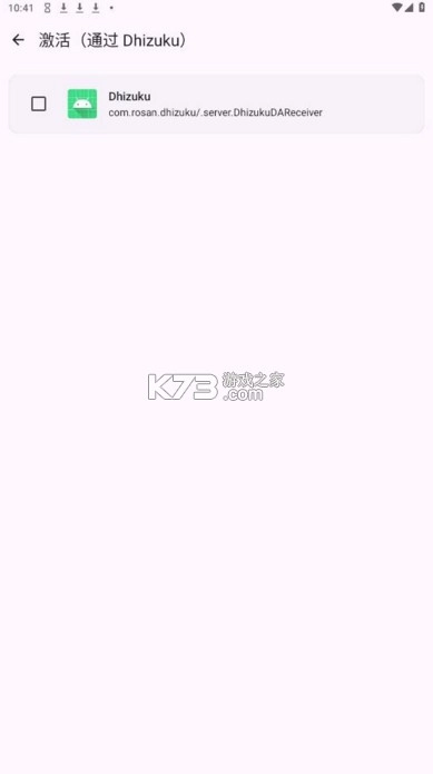 Dhizuku安卓v2.10