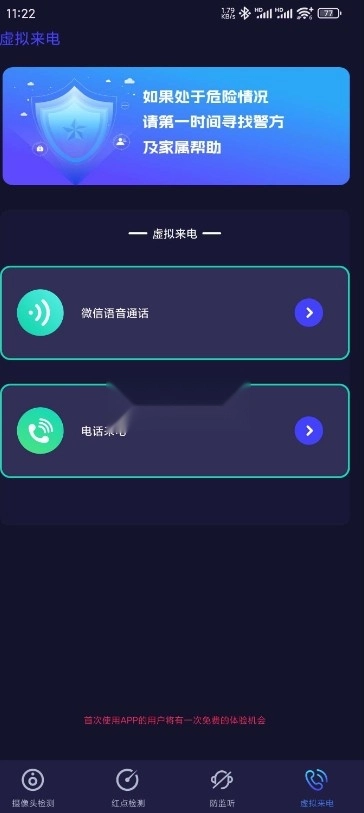 针孔摄像头探测