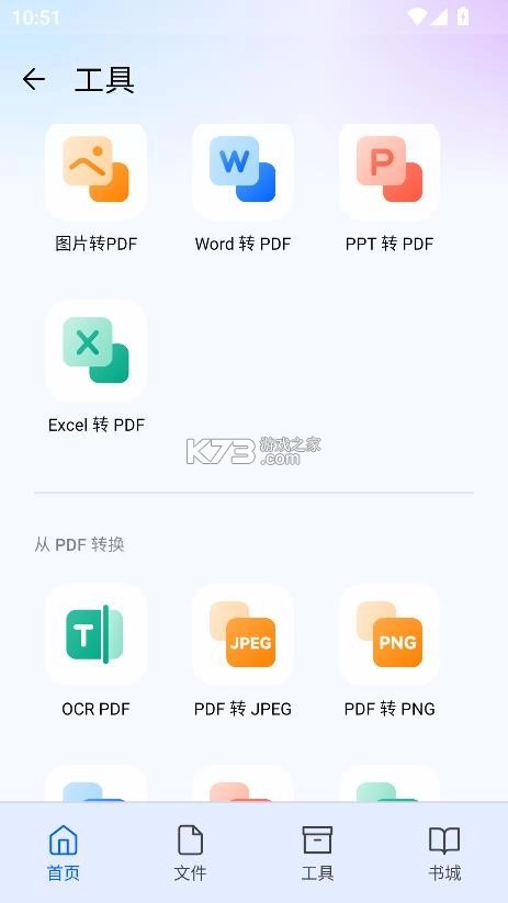 万兴pdf免费版v5.1.14图4