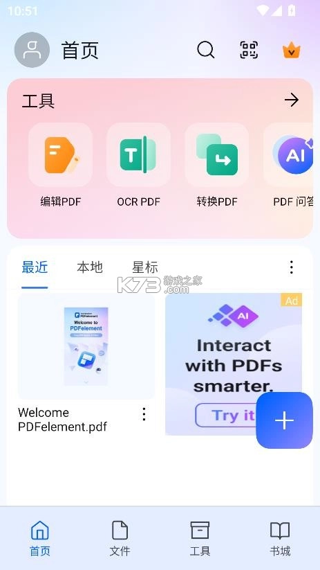万兴pdf免费版v5.1.14图3