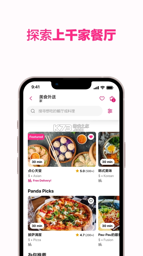 foodpanda官方最新版v25.21.1.417724