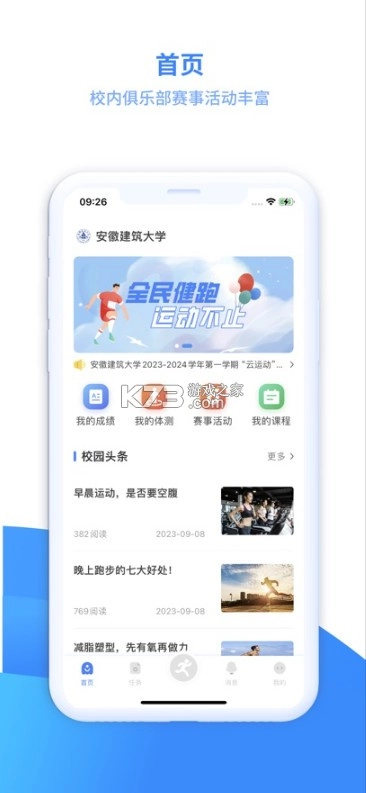 云运动官方版v3.5.1图1