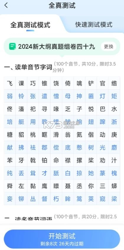 普通话学习软件