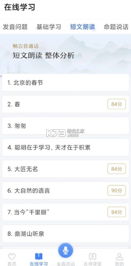 普通话学习软件