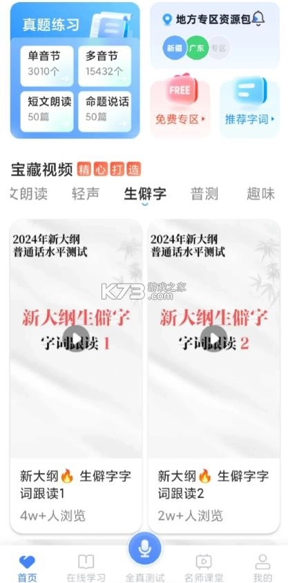 普通话学习软件