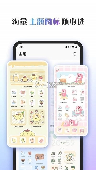 colorfulweightapp手机版v8.8.4图1