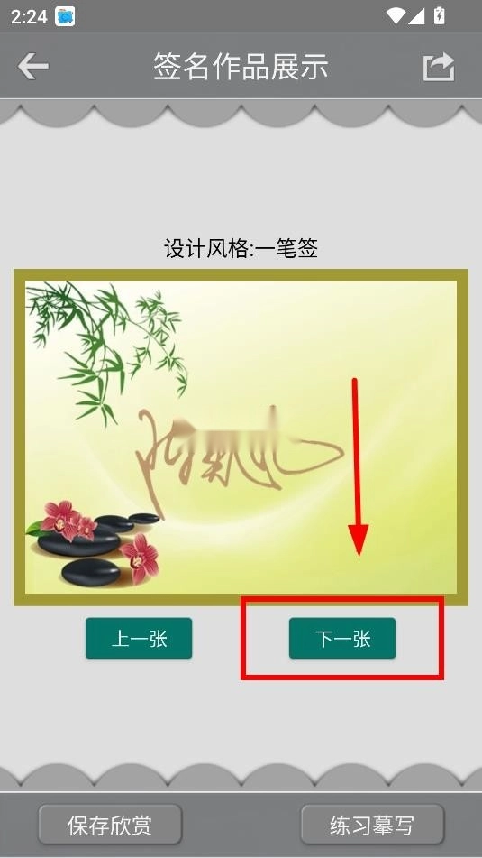 艺术签名设计免费版