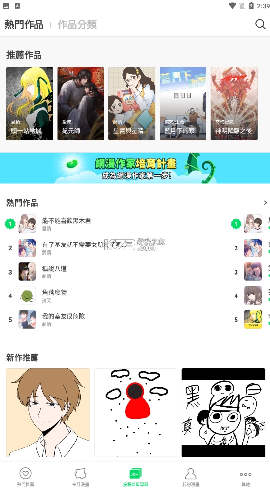 webtoon漫画appv3.6.10图3