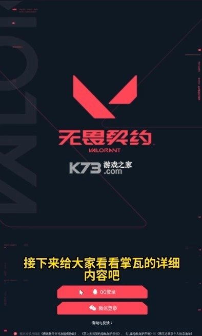 掌上无畏契约助手app