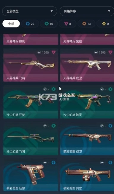 掌上无畏契约助手app