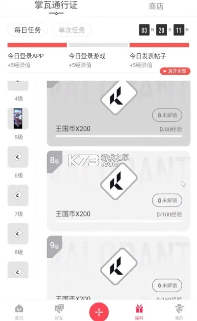 掌上无畏契约助手app