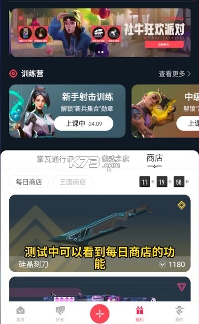 掌上无畏契约助手app