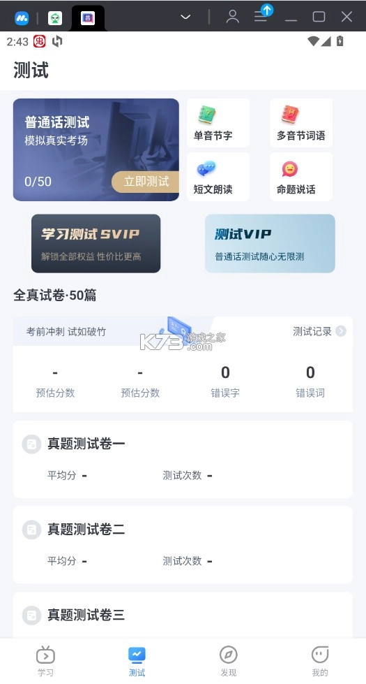 普通话练习软件