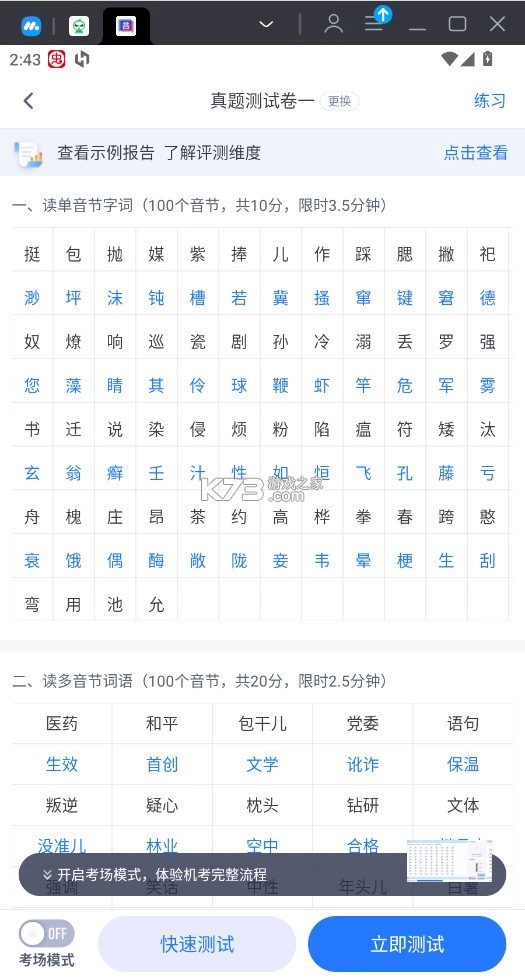 普通话练习软件