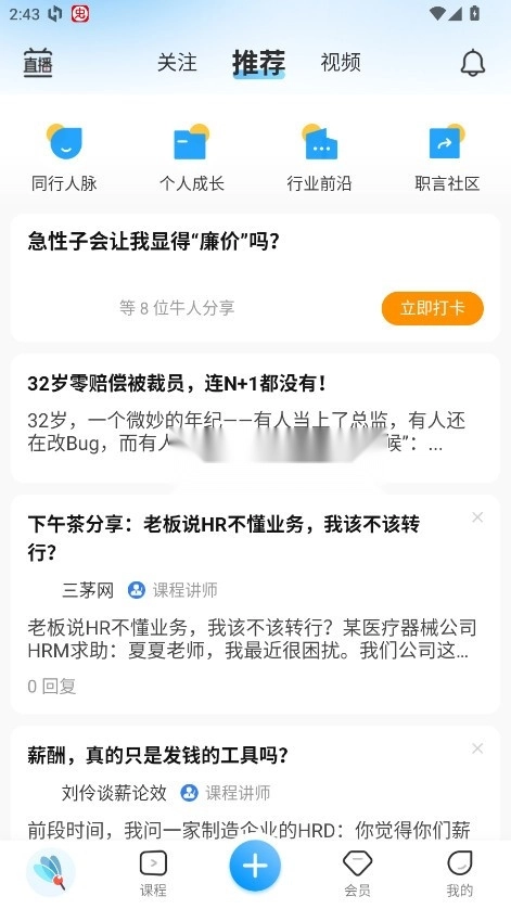 三茅hr软件v3.5.1图1