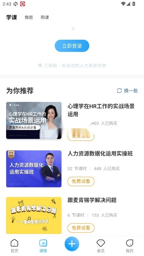 三茅hr软件v3.5.1图2