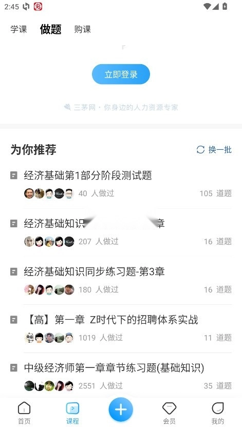 三茅hr软件v3.5.1图4