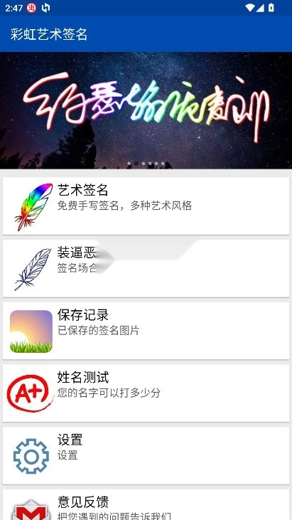 彩虹艺术签名软件