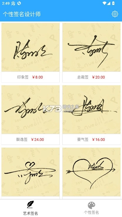 个性签名设计师app