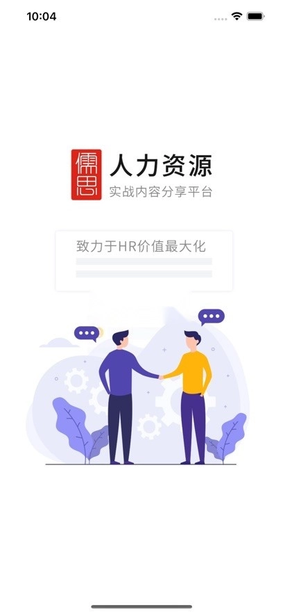 儒思HR人力资源