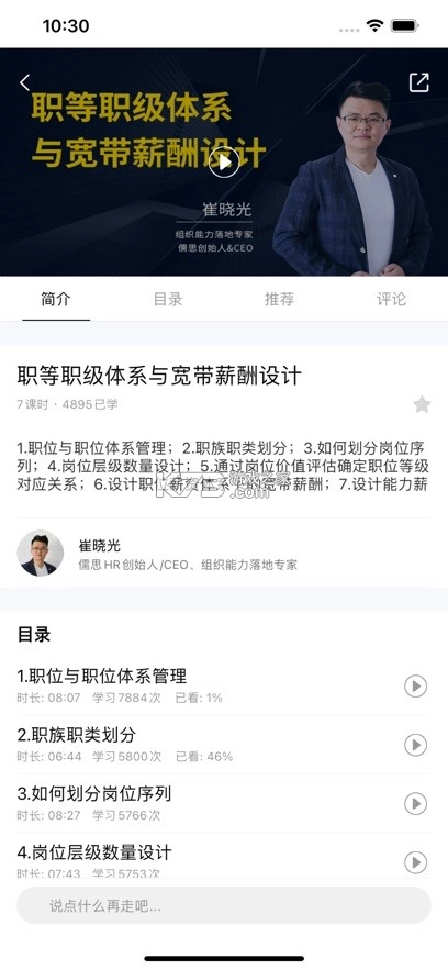 儒思HR人力资源