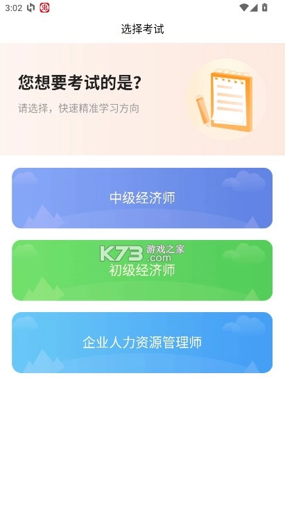 人力资源管理师题库app