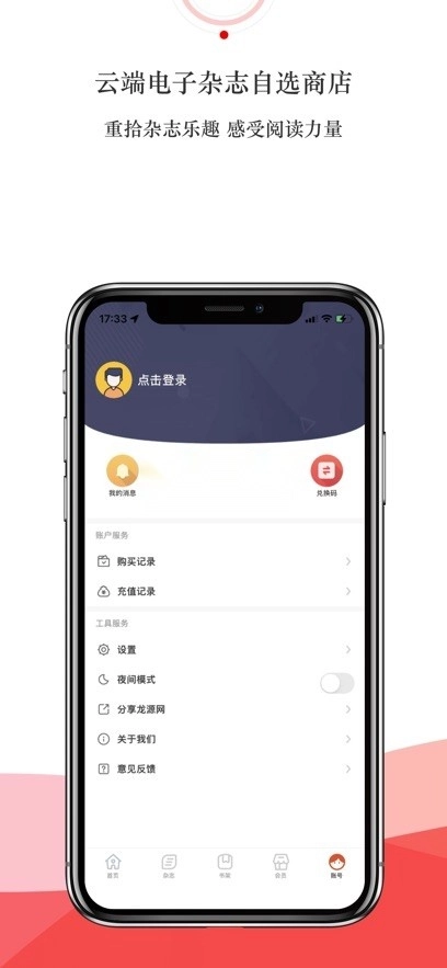 龙源网论文期刊appv1.2.0(4)