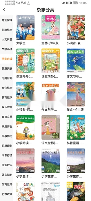 龙源网论文期刊appv1.2.0(7)