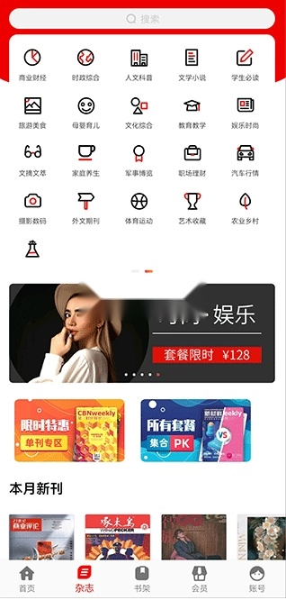 龙源网论文期刊appv1.2.0(6)