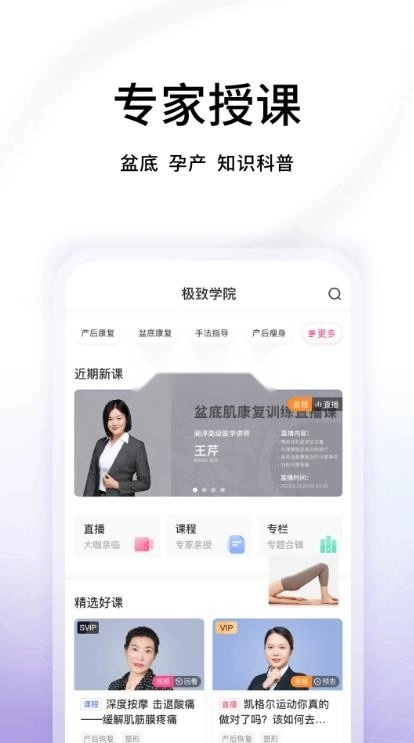 澜渟盆底肌训练