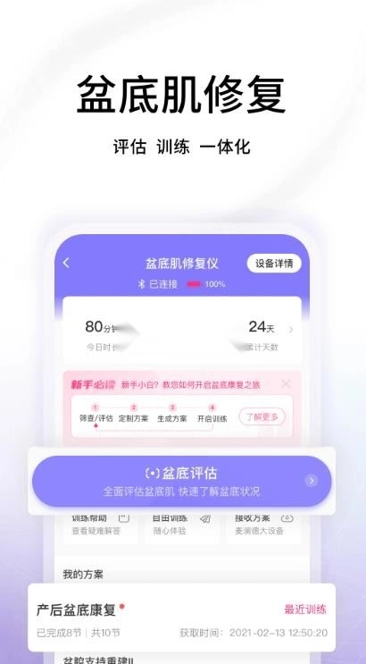 澜渟盆底肌训练