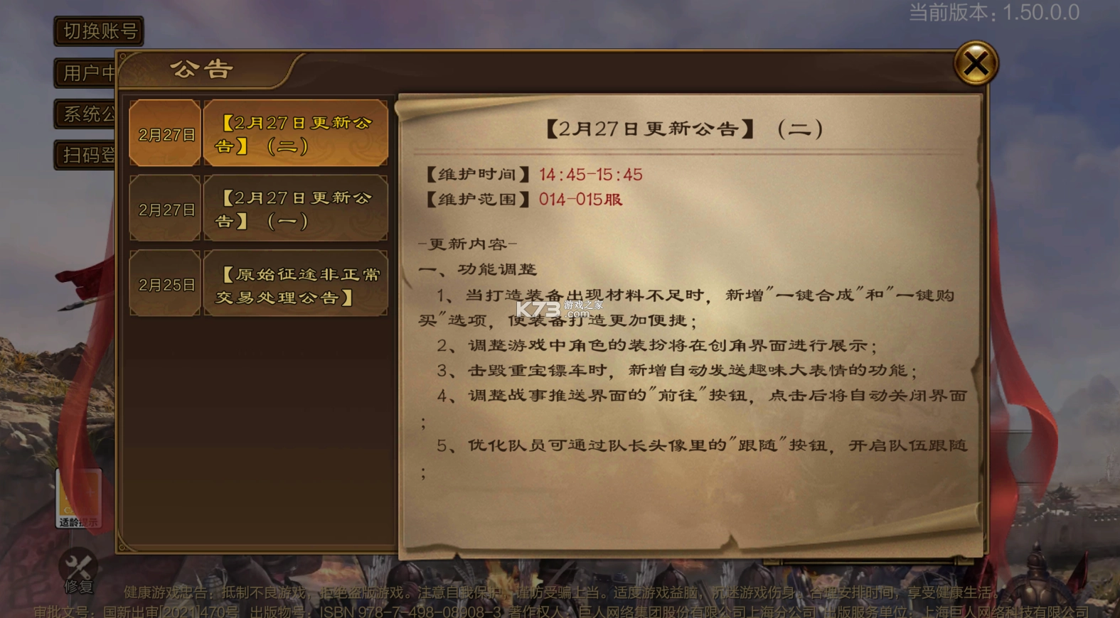 原始征途官方正版v1.0.94图7