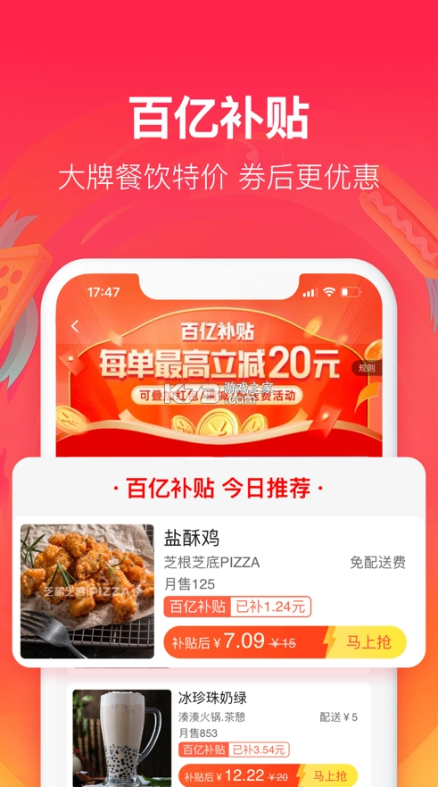 饿了么2025最新版v11.24.38图2