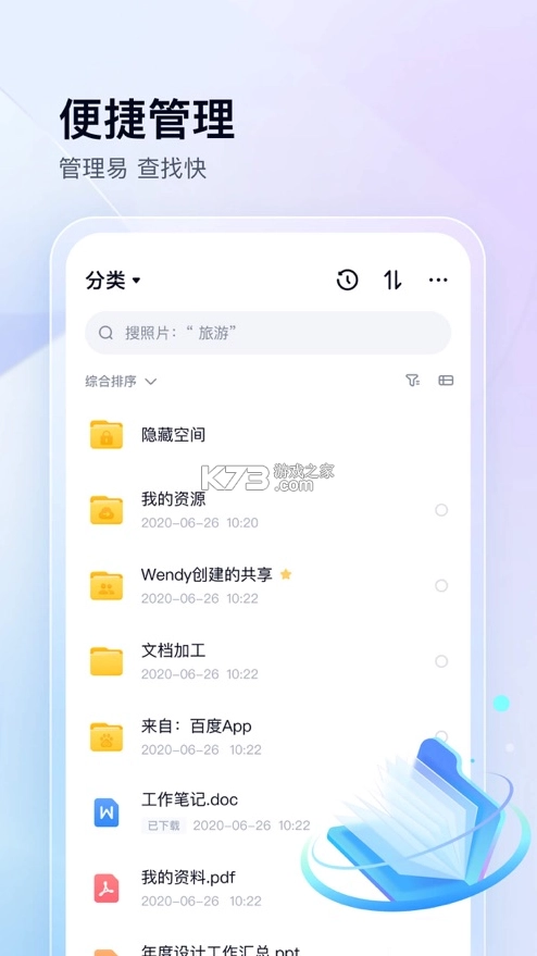 百度网盘2025最新版v13.4.2