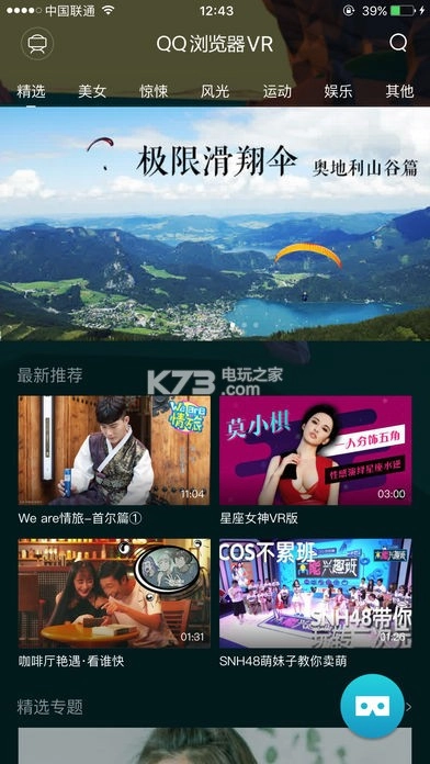 QQ浏览器VR软件v19.1.2.2038(3)