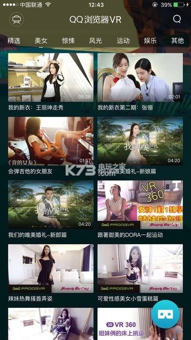 QQ浏览器VR软件v19.1.2.2038(4)