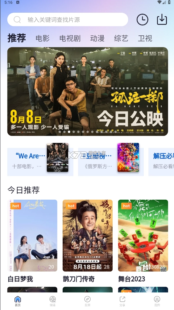 小小影视app官方版安装v8.0.4-图1