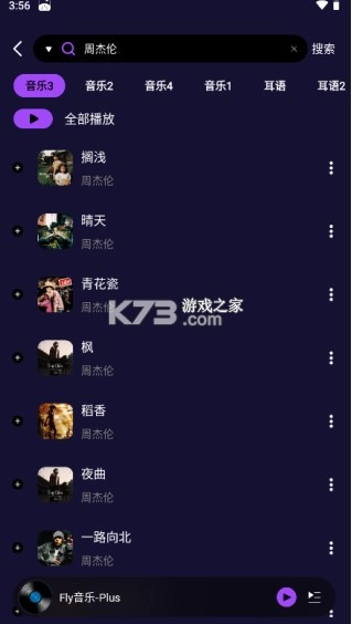 flymusicIOS(Fly音乐)v1.3.1图6