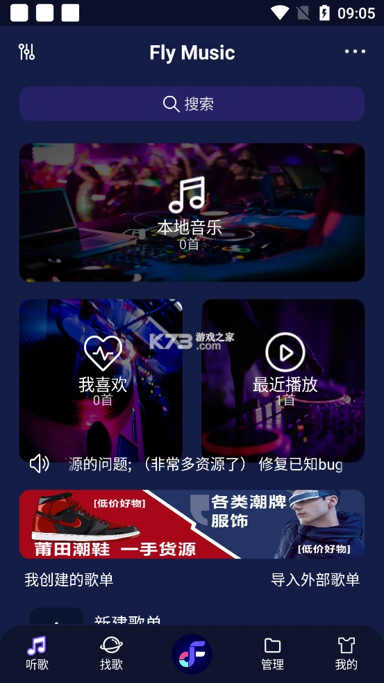 flymusicIOS(Fly音乐)v1.3.1图1